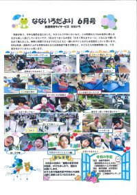 なないろだより6月号
