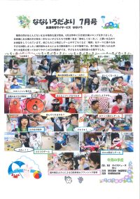 なないろだより７月号