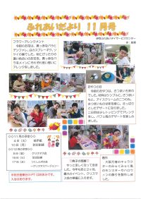 ふれあいだより11月号
