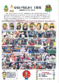 なないろだより1月号