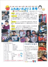 ふれあいだより2月号