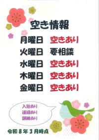 空き情報