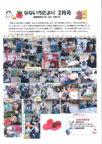 なないろだより2月号