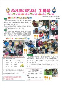 ふれあいだより3月号