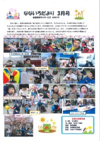 なないろだより3月号