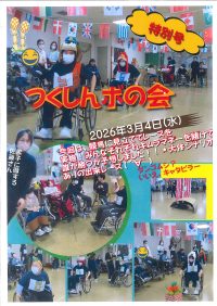 ふれあいだより特別号 　　