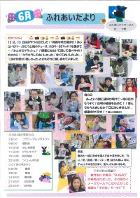 ふれあいだより6月号