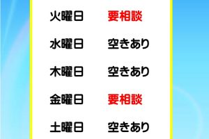 空き情報