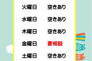 ５月空き情報
