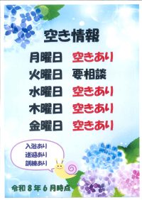 空き情報