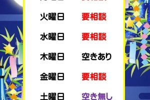 ７月空き情報