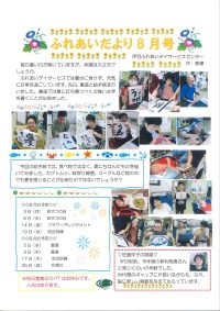 ふれあいだより8月号