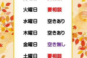 10月空き情報