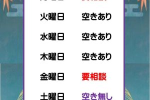 ９月空き情報