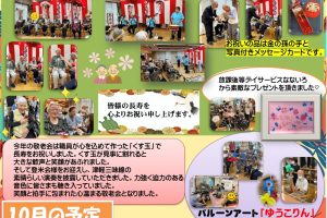 にっこり9月号