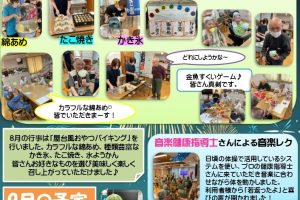 にっこり8月号